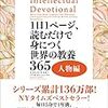 【Books】「1日1ページ、読むだけで身につく世界の教養365」