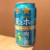 その４９パシフィックジェイド？「サッポロ 麦とホップ 爽の香」