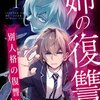 姉の復讐 ～別人格の復讐者～【ネタバレ徹底解説】胸糞すぎる真実と“正しい復讐”の行方
