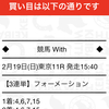 【無料重賞予想2週連続的中🎯】中山記念の無料予想公開中❗️❗️