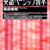 英語ベーシック教本216例文の品詞分解 101〜110