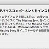 MacBookとThe Missing Sync for Windows Mobileで同期する