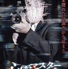 心霊マスターテープ　⑥