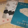 元美術記者神崎憲一が発行した『アートグラフ』創刊号(マリア画房、昭和26年)ーーマリア画房の高野敏郎と新京の大陸美術社もーー