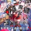 闇纏いの魔女と黎明の騎士