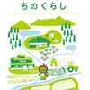 信州暮らし「八ヶ岳のふもと　ちのくらし」ガイドブックを紹介します