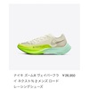 勝負靴が決まらない/メタスかネクストか