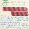 箱根空木