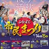 今秋復活 (⁠^⁠^⁠)(⁠^⁠^⁠)   第56回ふなばし市民まつり
日程：2023年10月14日（土）15日（日）