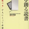 『脳を創る読書―なぜ「紙の本」が人にとって必要なのか』酒井邦嘉(実業之日本社)