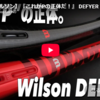 【インプレ】Wilson DEFYER 100L V1（ウィルソン ディファイア 100L V1）をレビュー！超柔らかい！弾道コントロールしやすいプラチナスペックスピンラケット！