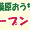 「ステイホーム応援！相模原おうち de シビックプライド」紹介します！！