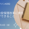 国連の安保理改革に責任、日本ができること