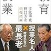 ３７９９　読破73冊目「教育と授業」