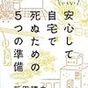 終末期に医療の出番はあるのか