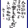 みんな思いたいんだよ。「才能あるヤツには負けてもしょうがない」ってな。