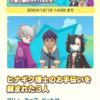 【ポケマスEX】ソロバトルイベント「三者三様のライバルたち」が開催中！