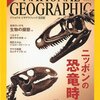 『NATIONAL GEOGRAPHIC (ナショナル ジオグラフィック) 日本版』2009年8月号