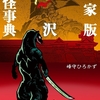  文学フリマ8京都（2024年1月14日）に出ます（2024/01/04追記）