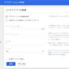 Google Cloud Platform上にContainer Clusterを作成する
