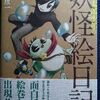 影山理一「奇異太郎少年の妖怪絵日記」第七巻