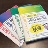 「超運ダイアリー2020」6月のところにひっそり生息しています（と、日記に関するとりとめもない思い出）