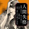 逃げ上手のパンダ戦記……！？（其の拾捌）ー呉座騒動の主演・平林緑萌氏の異聞録～査読篇～