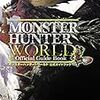 【065】PS4「MHW」イベントクエスト「納品、ついでに痕跡」ガイド