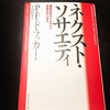『ネクスト・ソサエティ』でドラッカーが予言していたこと