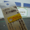 補修針買った