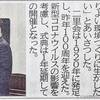 二里会１００年記念式典　新聞記事掲載