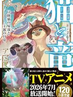 【書評】猫と竜冒険猫の帰還と王都の日常