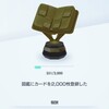 心の図鑑