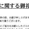 ゴミ分別協力のお礼チラシが入ってたけど…