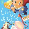 東裏友希／しいちゃん、あのね（全５巻）