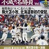 高校野球あれこれ　第47号