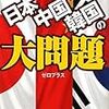 三国問題