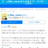 ジャニヲタが『イケボ』のツイキャス配信者に落ちるまで。