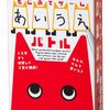 ひらめきと推理で言葉を当てろ！幻冬舎 もじあてゲーム あいうえバトルが家族団らんを彩る新定番