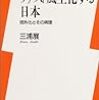 「ファスト風土化する日本」三浦展