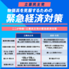 岸田の所得税減税より立憲民主の「物価高を克服するための緊急経済対策」!?