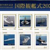 オリジナル フレーム切手セット ｢国際観艦式2022　海上自衛隊創設70周年記念」販売