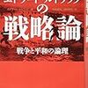 【参考文献】「エドワード・ルトワックの戦略論」