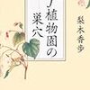 「千代なるもの」とは何か　梨木香歩『f植物園の巣穴』