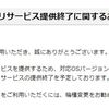 【2020年9月中旬】ドコモの一部の機種でLINEサービス提供終了へ。対象機種利用の方は機種変更を検討を。