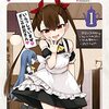 『一万倍の聖女が教える聖教育』ドラドラしゃーぷで新連載スタート！「メスガキのいる喫茶店」MIGCHIP最新作