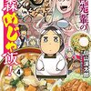 「津軽先輩の青森めじゃ飯！　４」(Kindle版)