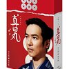 ≪ドラマ≫ＮＨＫ大河ドラマ　真田丸　第３２回「応酬」の感想