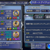 【DFFOO】珍しく予定が未定。