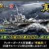 蒼焔の艦隊【駆逐：雪風改】